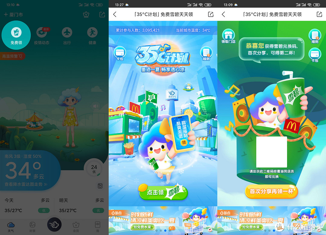 墨迹天气APP