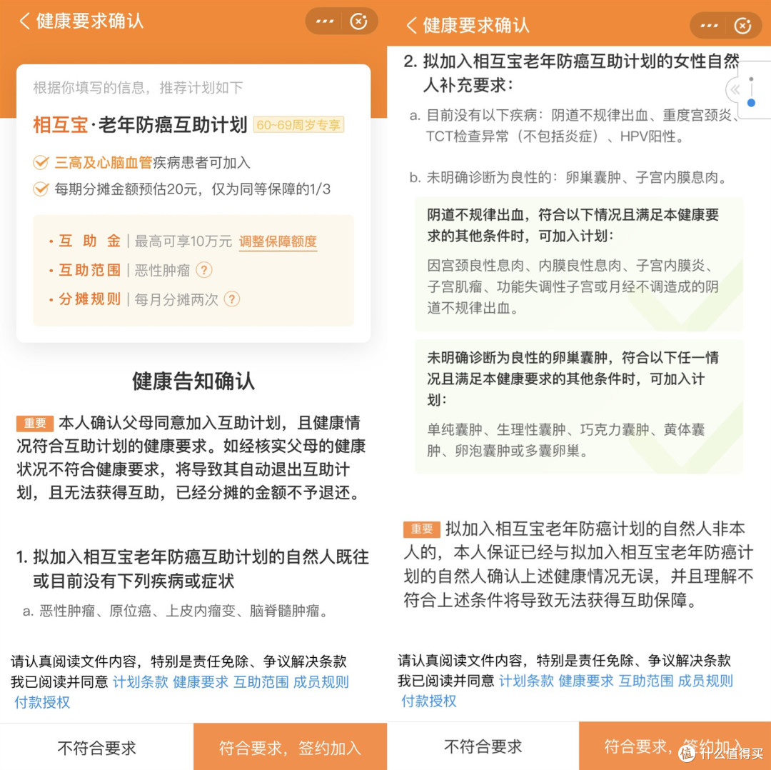 相互宝的健康要求