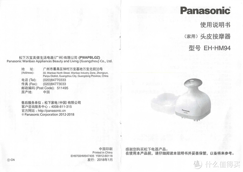 Panasonic/松下头部按摩器头皮按摩器电动头部按摩头皮屑清除