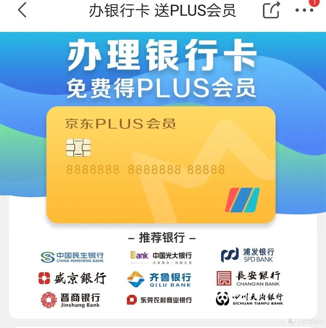 免费得2年京东PIUS会员,还有100元无门槛红包