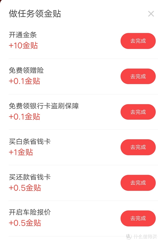 任务得金贴