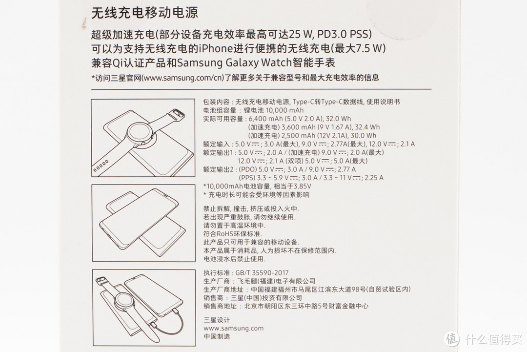 支持Note10无线快充和25W快充，这款399元的三星充电宝觉得怎么样？