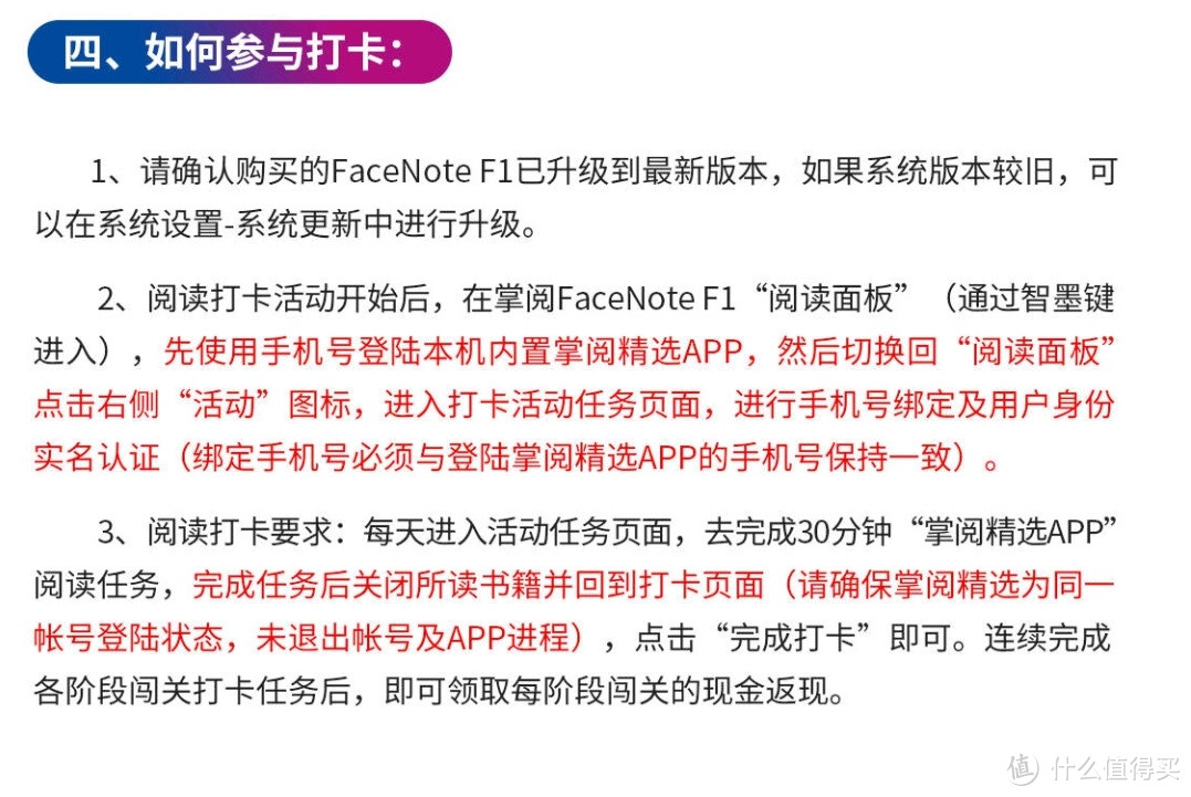 掌阅F1电子书手机打卡返现活动他来了