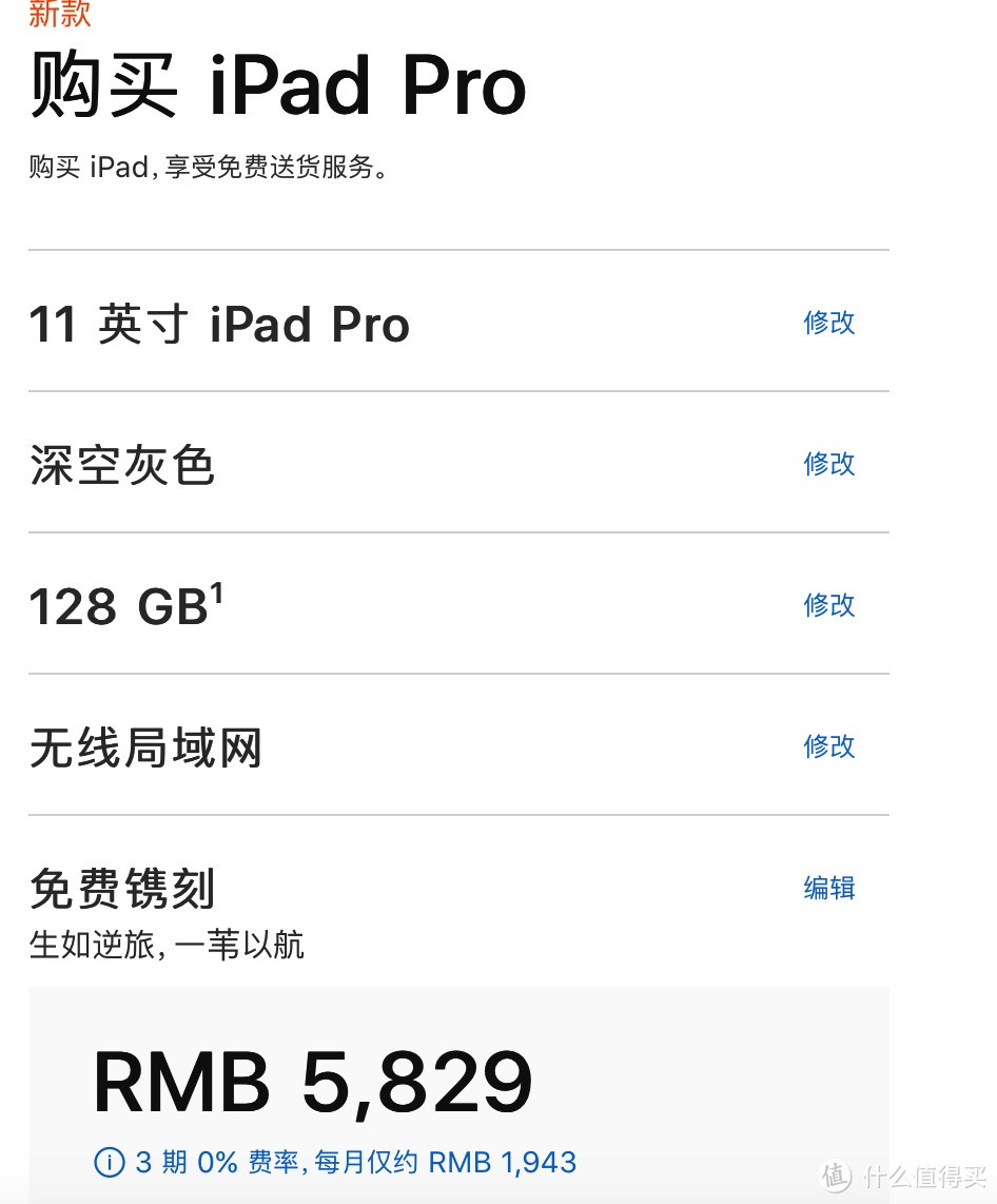 详解苹果教育优惠资格审查，5829元+六期免息搞定新款iPad Pro和AirPods