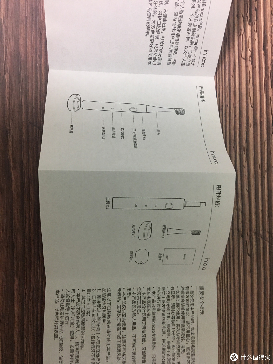 牙口好，胃口才好 -- Inncap声波电动牙刷