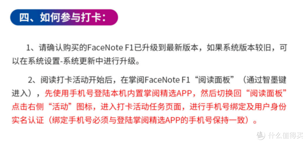 不只是手机+阅读器，掌阅FaceNote F1墨水屏手机上手记及签到返现说明