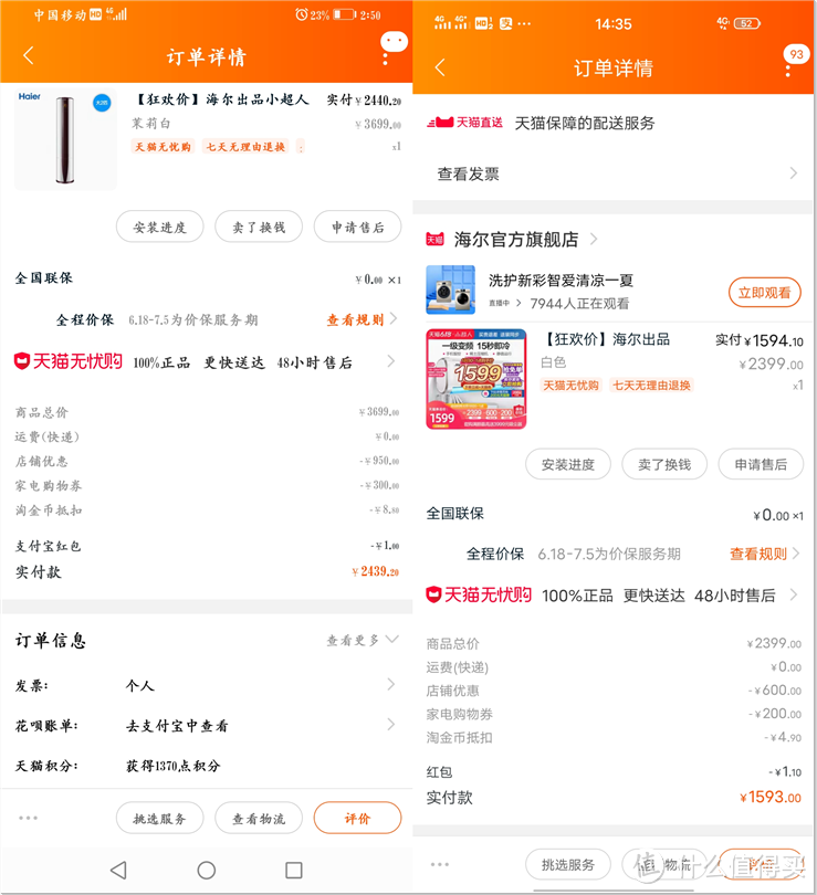 迟到618的大件晒单：没有海尔标志的小超人的空调用起来如何？