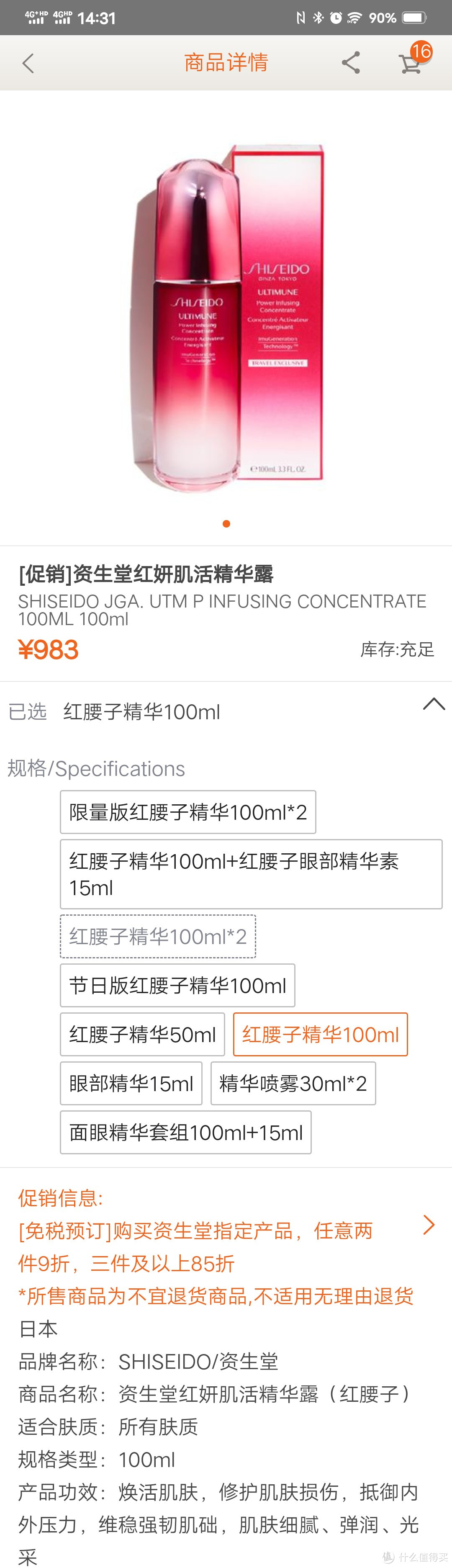 最完整教程：教你足不出户买到日上免税店的折扣化妆品（墙裂建议收藏）