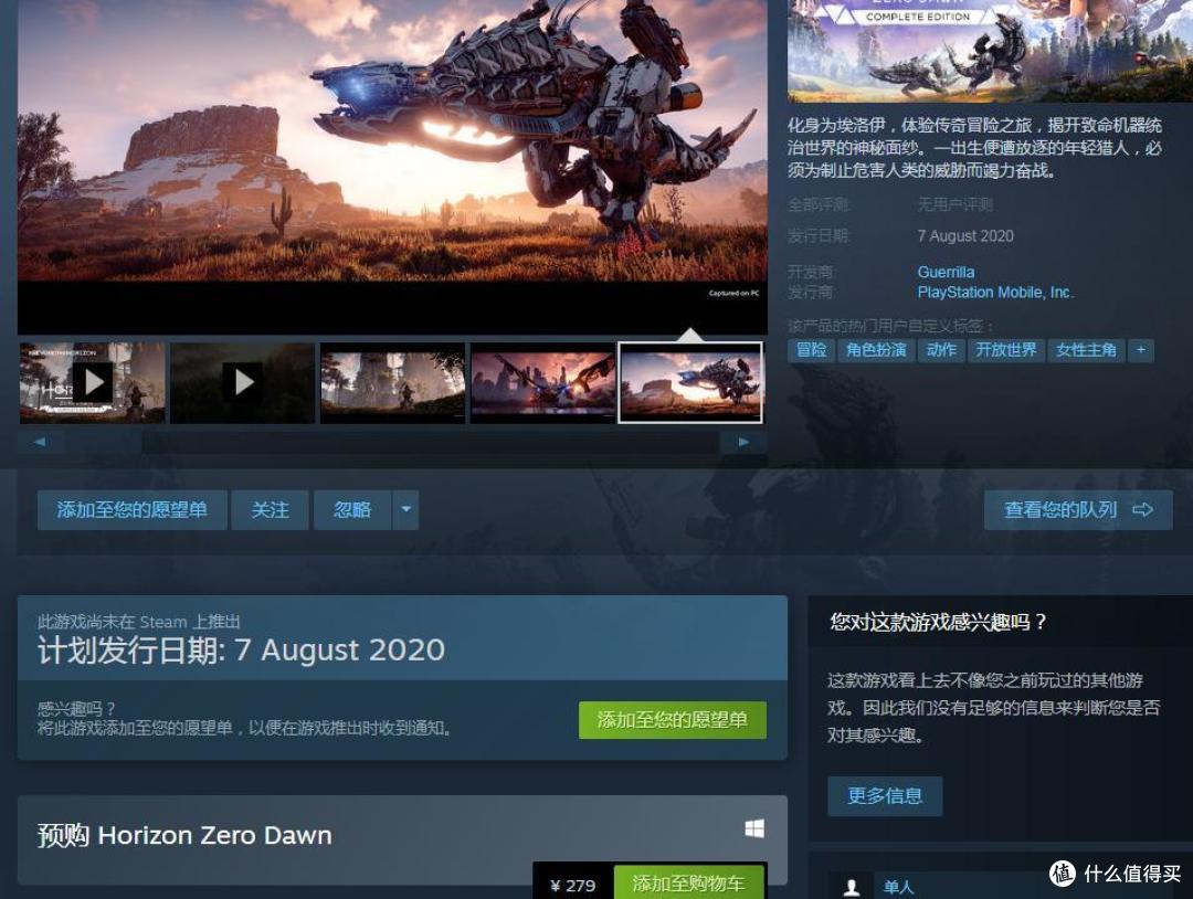 《地平线:零之曙光》再涨价! 是我玩不起的游戏了!