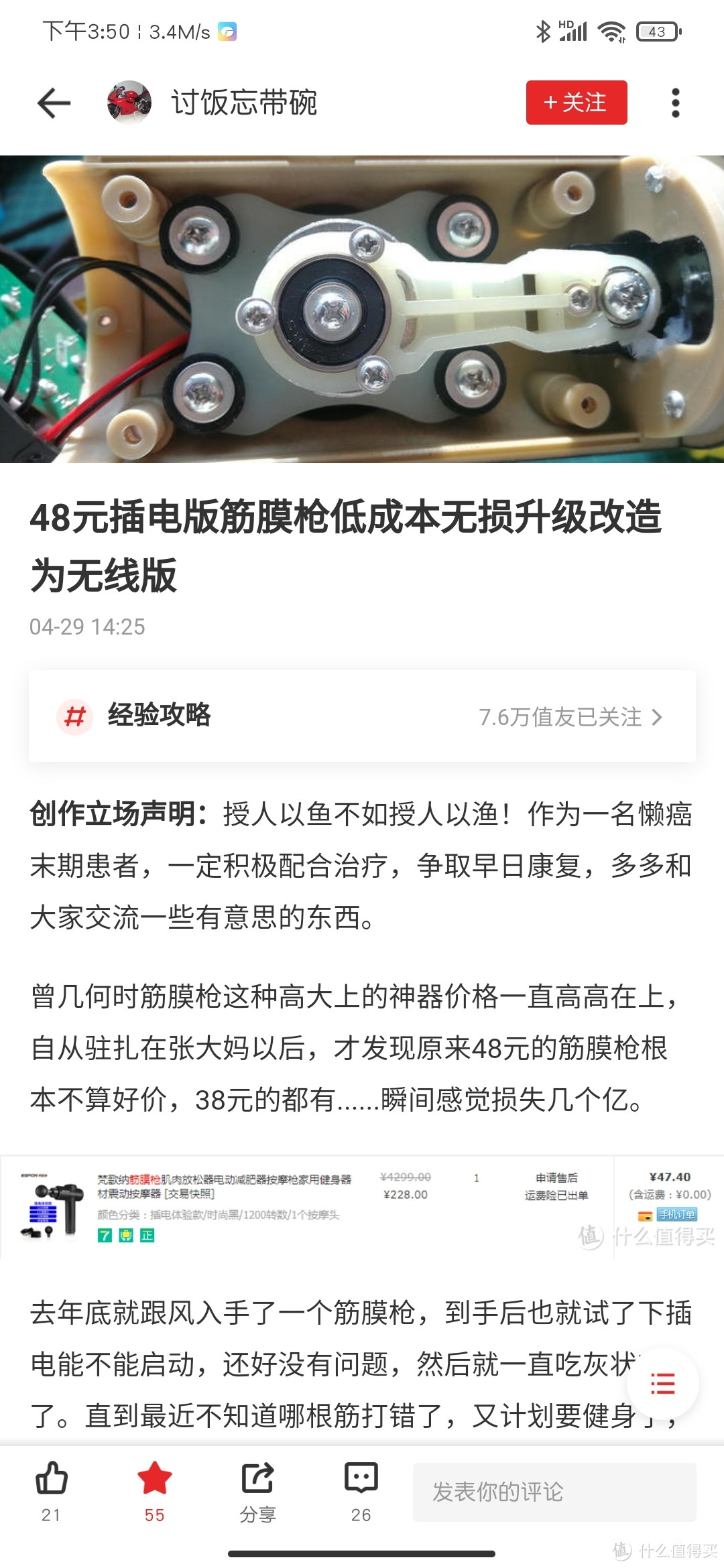 其实手里有一个筋膜枪了，无奈是插电的，而且插头是带螺丝固定的，爸妈用着挺好，给他们了，碰巧那天在张大妈看到了大神的帖子（真の大神，点焊机都有）家里刚好有几块多余的12V锂电钻电池