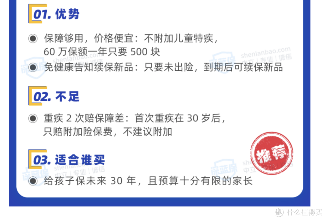 7月儿童重疾险榜单！全网对比524款儿童重疾险，性价比最高都在这里