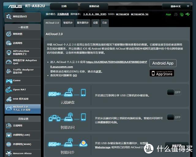 玩游戏最优选？华硕WiFi 6 电竞路由AX82U体验