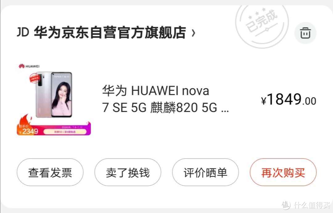 价格坚挺的国产之光——华为NOVA 7 SE 5G手机开箱