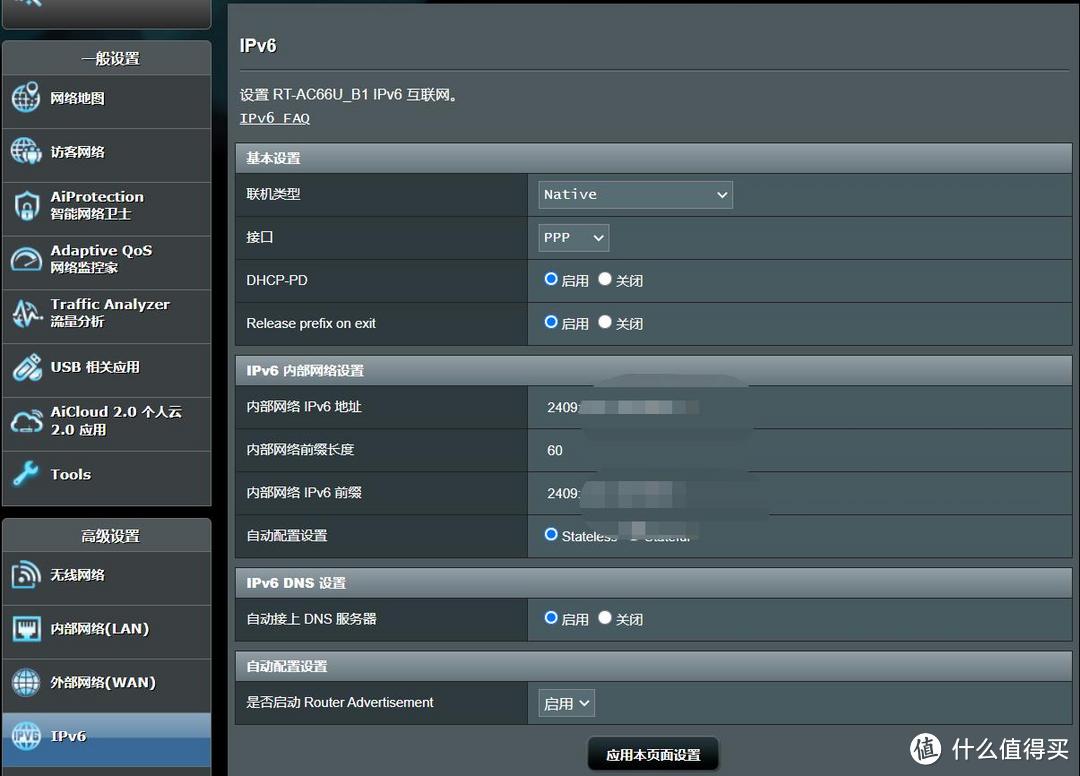 梅林路由的ipv6设置界面，马赛克处前缀只要不是fe80，就是成功获取到ipv6地址了