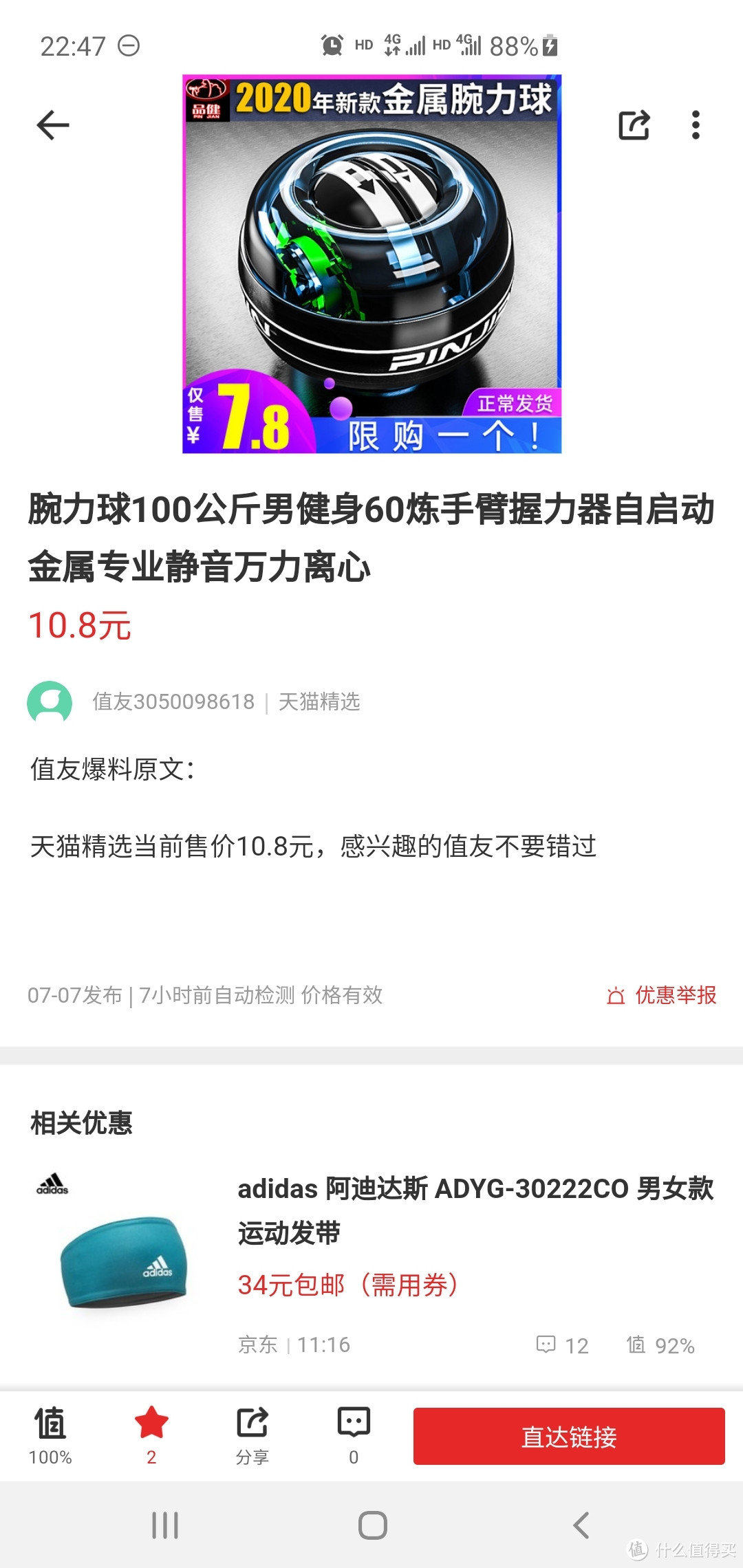 11块钱的腕力球好玩吗？品健钻石蓝带灯自启金属腕力球 开箱