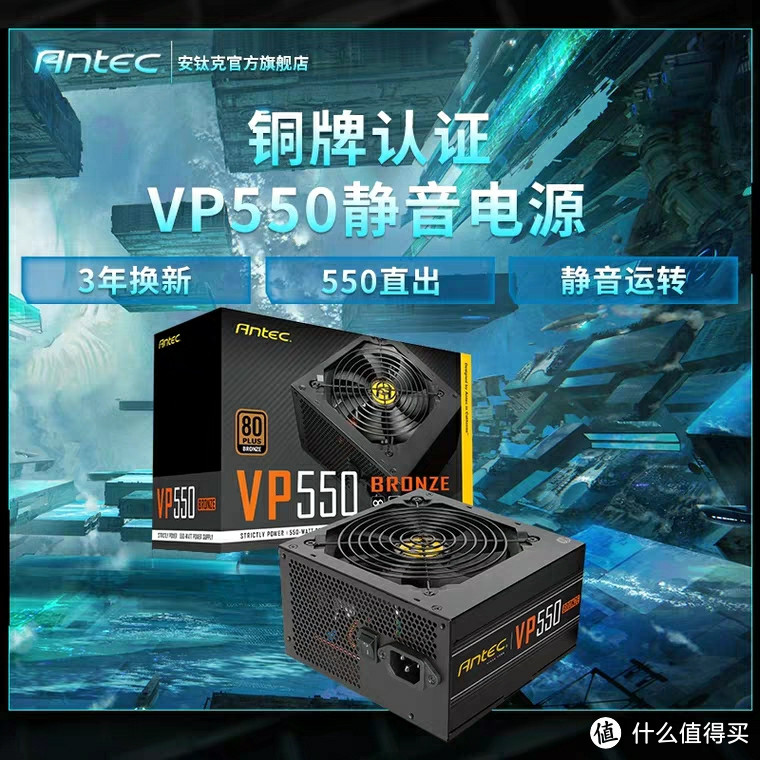 Antec安钛克 VP550铜牌额定550W 80Plus直出电源