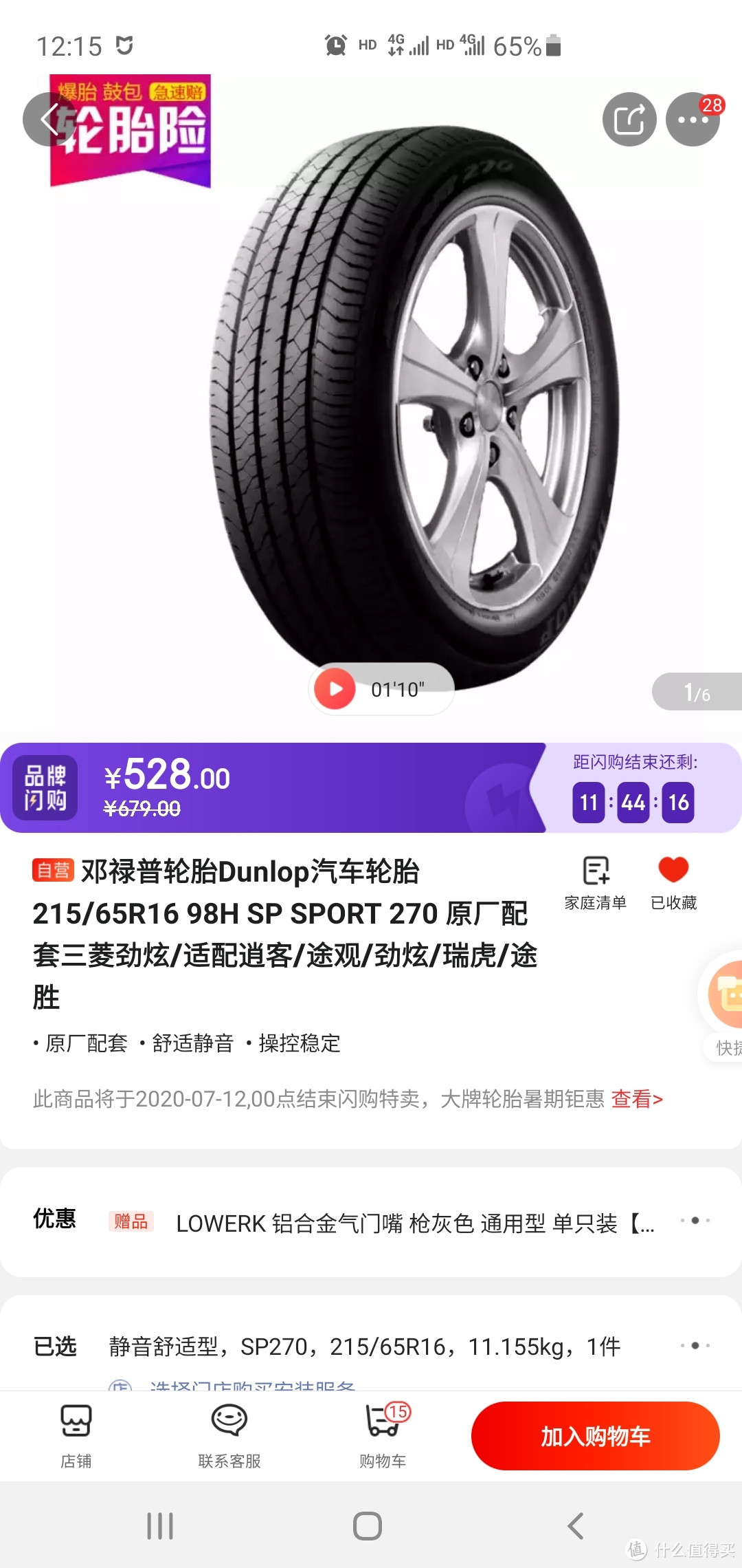 798元更换两条途虎邓禄普轮胎LM705 215/65R16 开箱