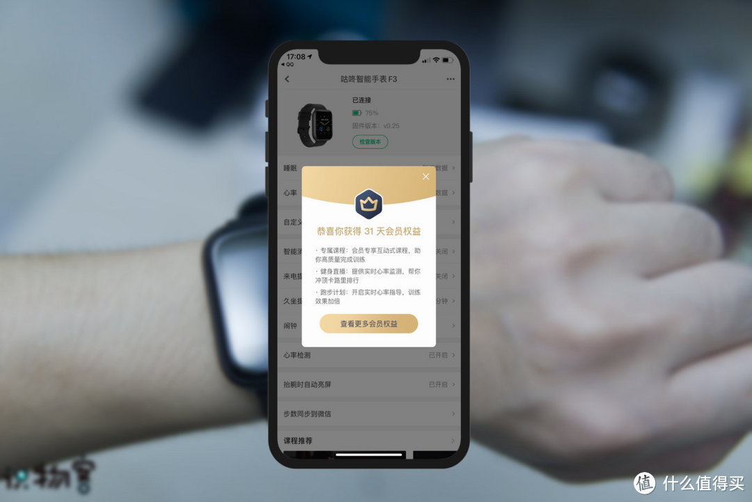 用硬件+生态打造出的性价比智能手表——咕咚F3体验