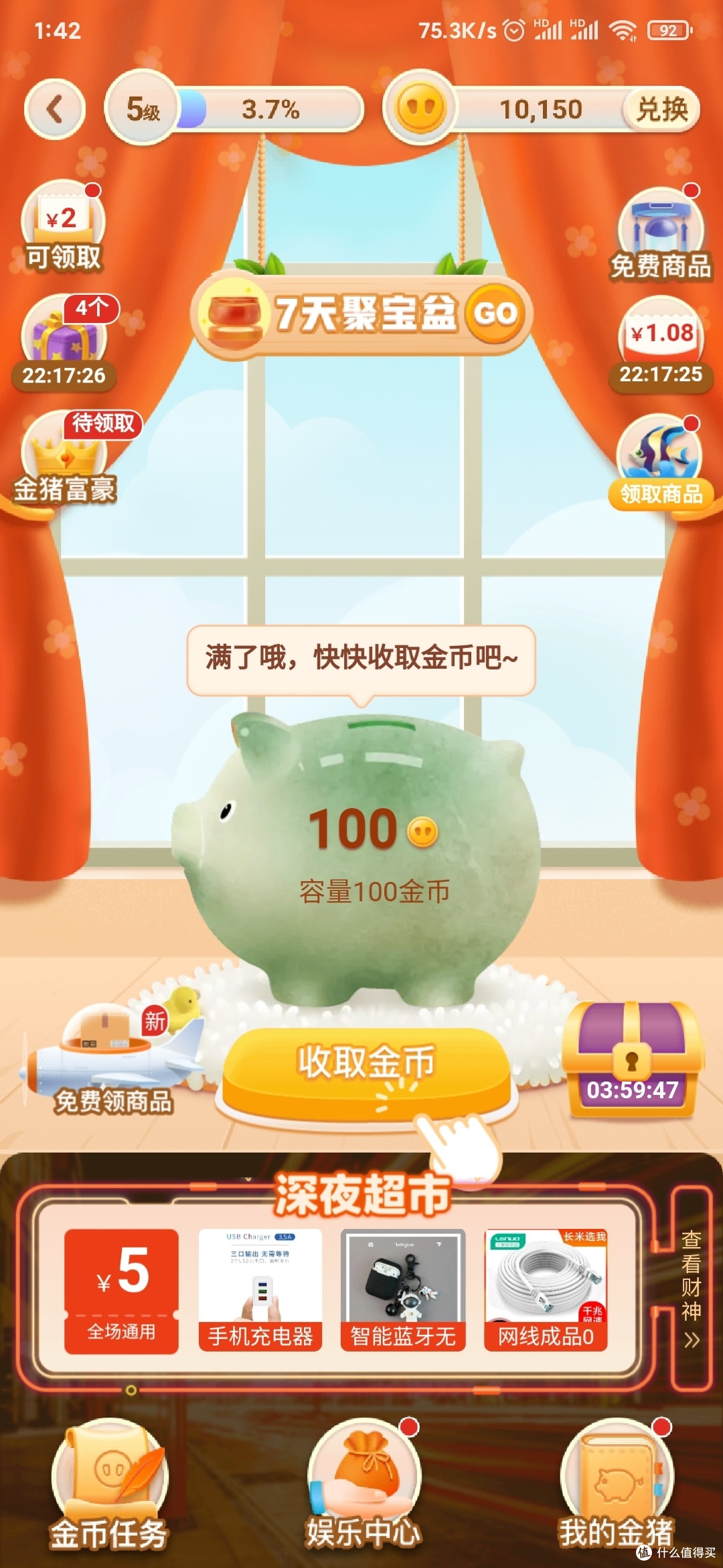 七天聚宝盆