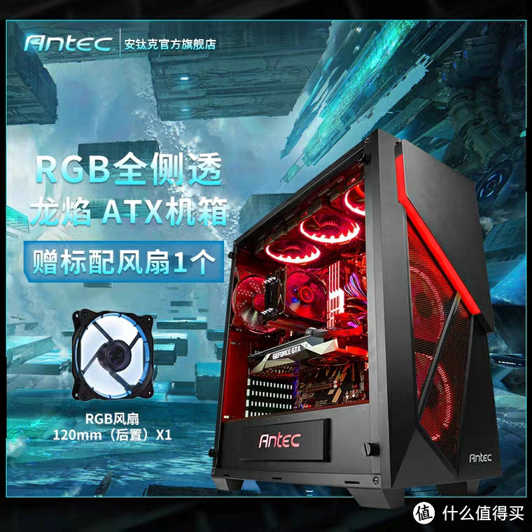 Antec 安钛克 龙焰RGB ATX 中塔式 水冷全侧透台式电脑机箱