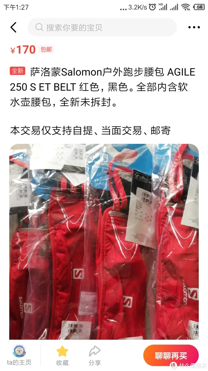 我的跑步腰包挑选——北面ARMV腰包-Enduro  belt 1