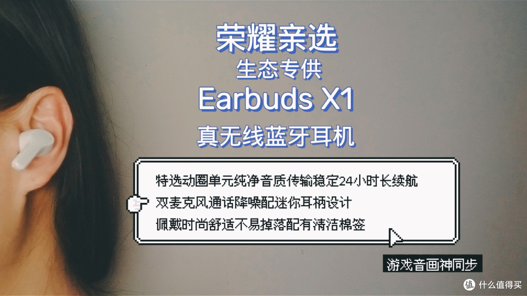 科技测评篇十七荣耀亲选生态earbudsx1真无线蓝牙耳机开箱测评