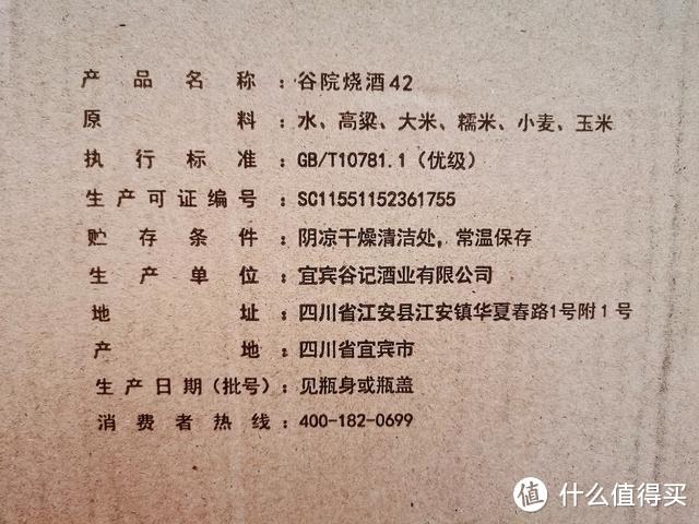 酒逢知己千杯少，谷小酒新推出谷院烧酒42度好不好喝？