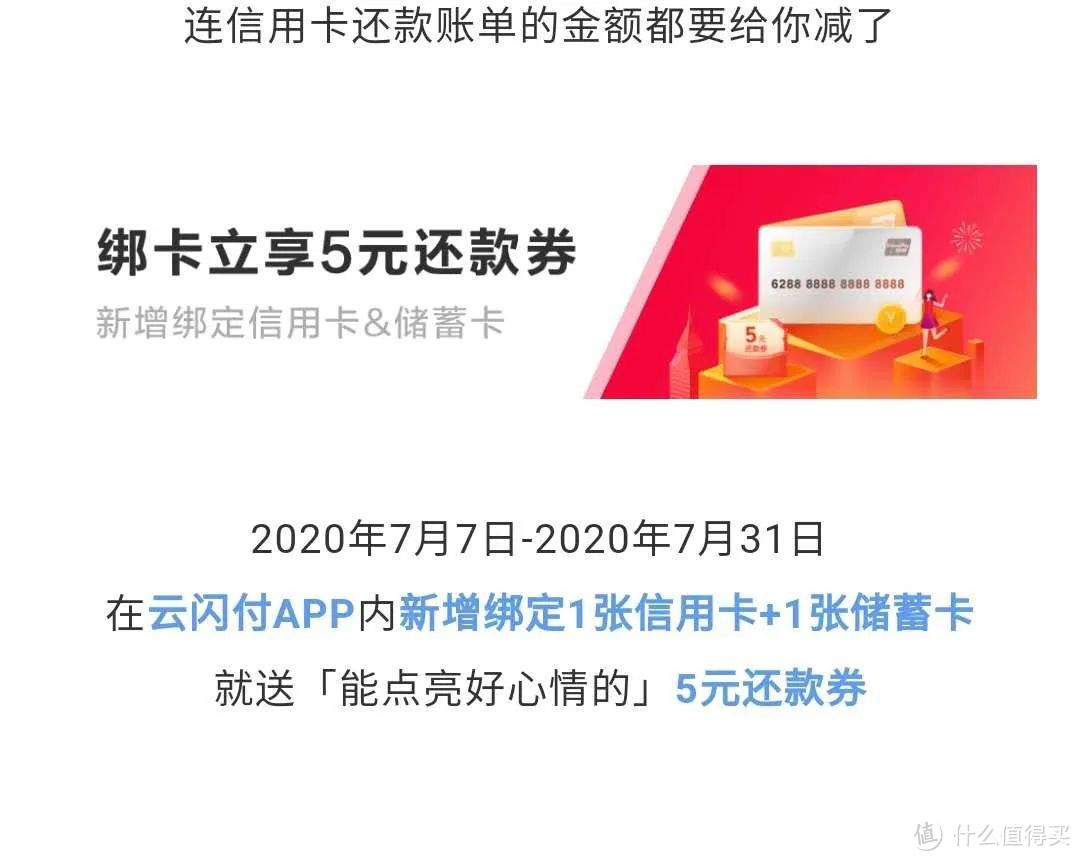 一张好卡全新升级，一个试试买半价劵，两个信用卡还款金