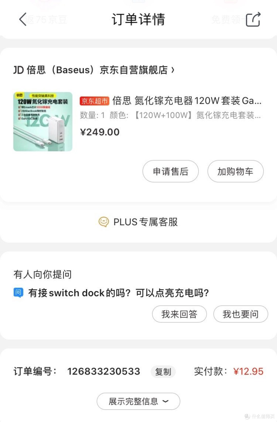 13块钱到手，用了京东E卡