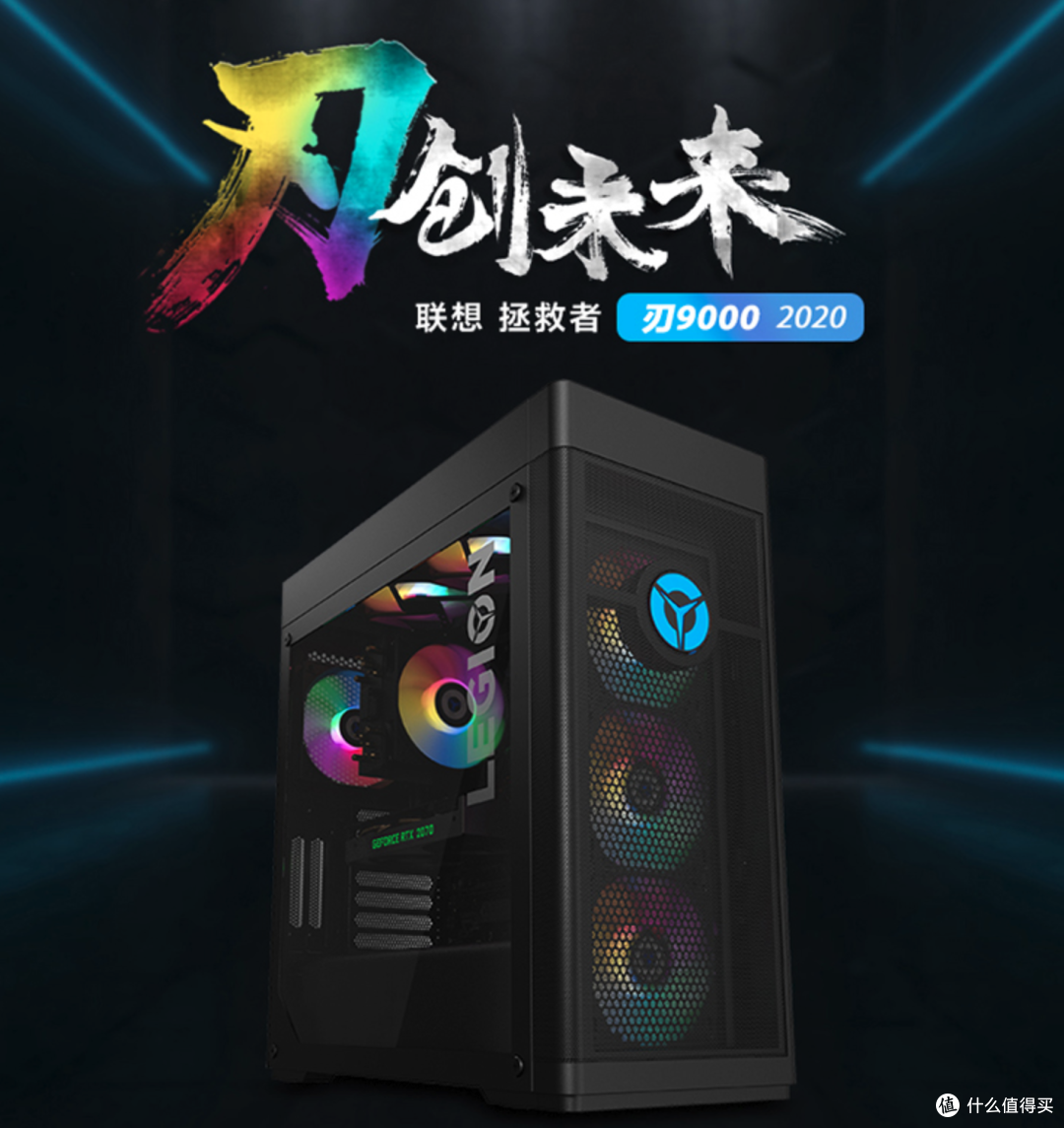 刃创未来,为战而生:联想发布拯救者刃9000 2020款,十代酷睿i7搭载RTX 2060