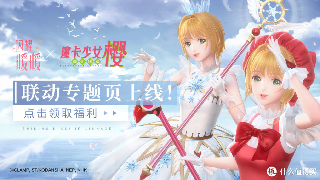 《魔卡少女樱》与闪耀暖暖游戏联动画风遭吐槽，你可？