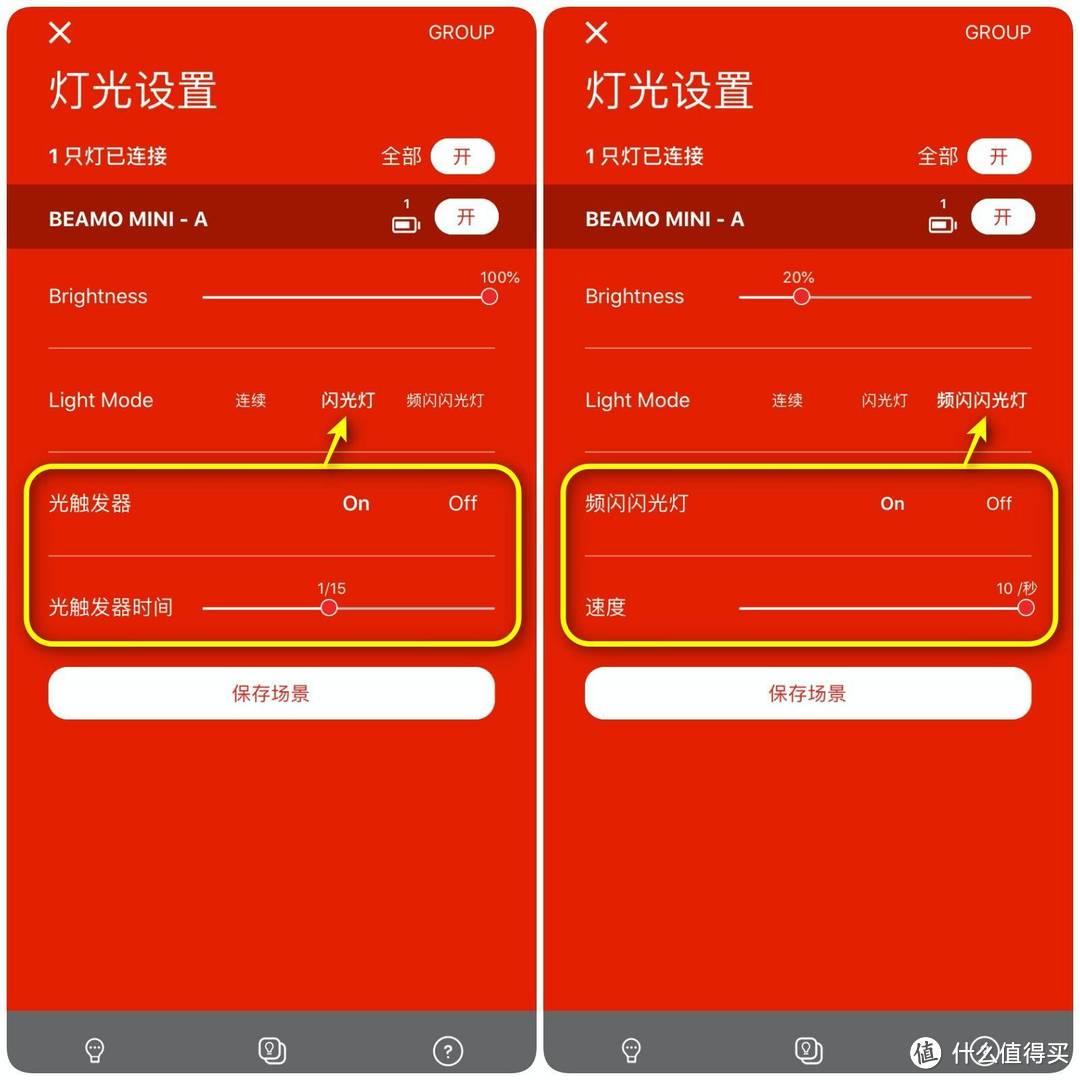 APP中的灯光设置和玩法非常丰富