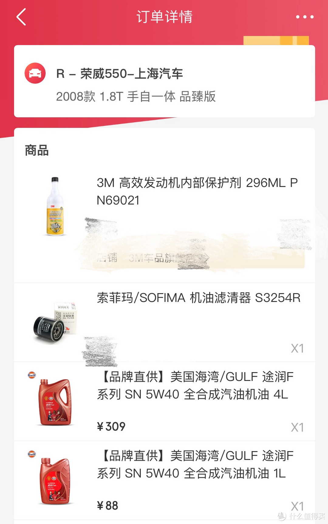 海湾5W-40 SN机油订单截图来自途虎养车