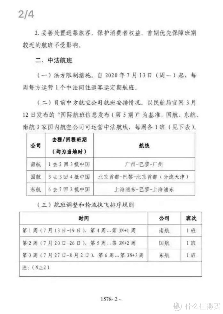 航司那些事170期：中法航班后续存在很大不确定性 值友切勿贸然启程赴欧