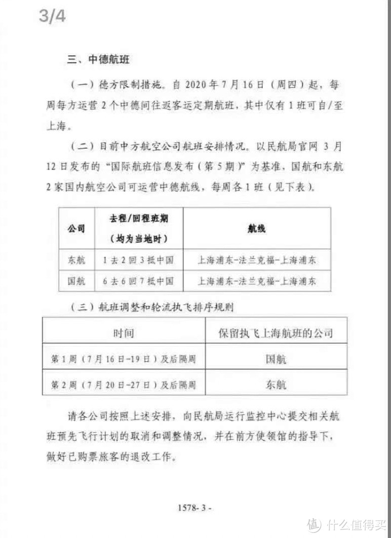 航司那些事170期：中法航班后续存在很大不确定性 值友切勿贸然启程赴欧