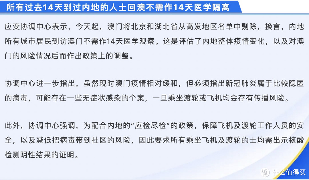 澳门初步解封！内地赴澳门无需隔离14天，广东澳门间往返不再集中隔离