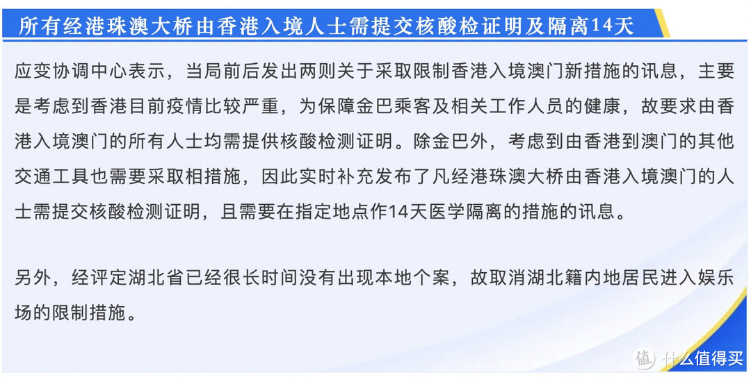 澳门初步解封！内地赴澳门无需隔离14天，广东澳门间往返不再集中隔离