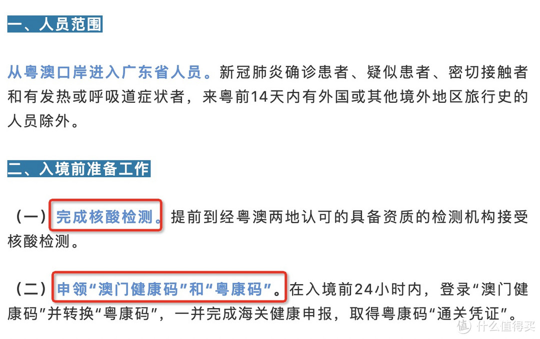 澳门初步解封！内地赴澳门无需隔离14天，广东澳门间往返不再集中隔离