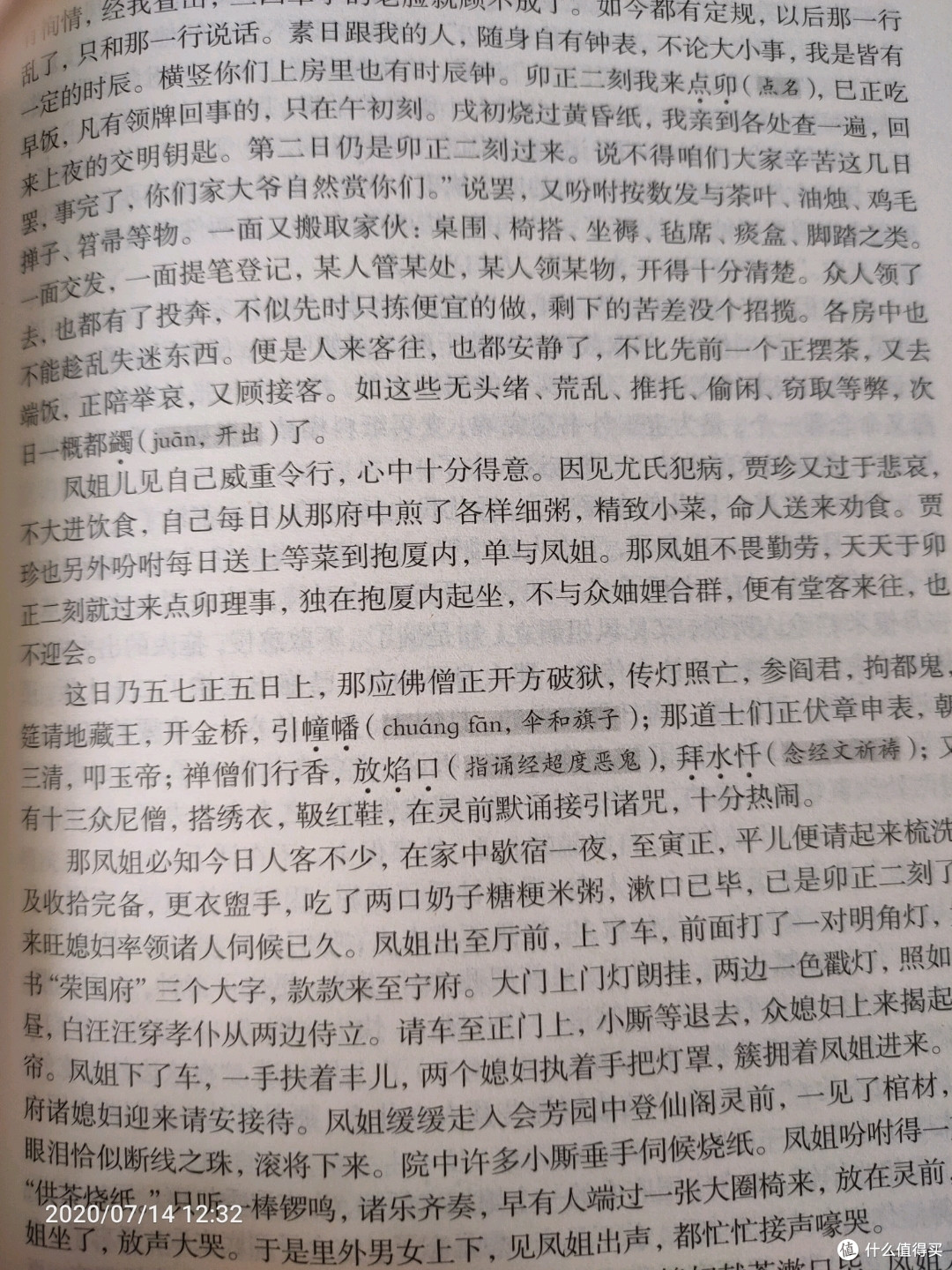暑假读书计划之四大名著