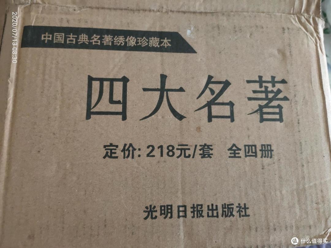 暑假读书计划之四大名著