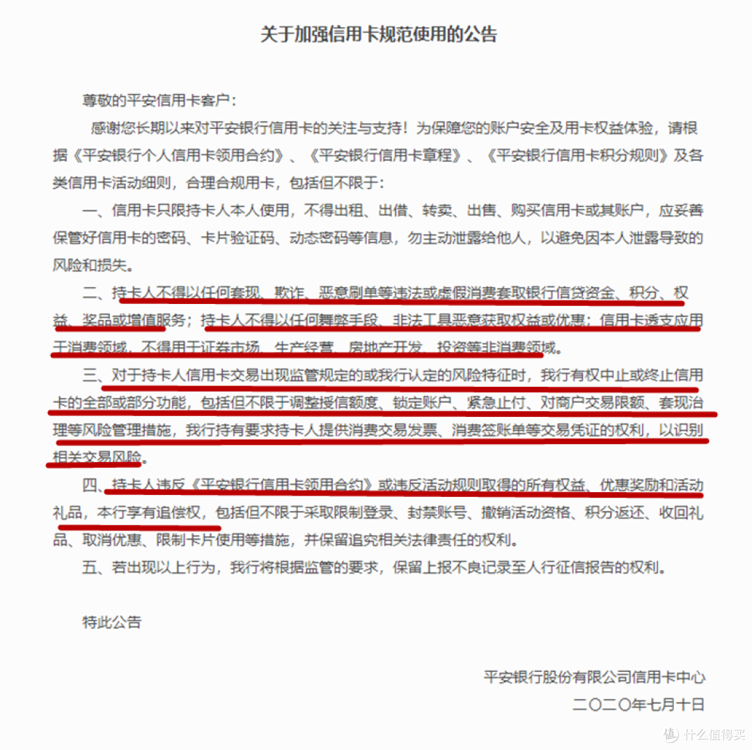 各种警告和缩水!平安出《规范》,兴业信用卡积分大缩水!
