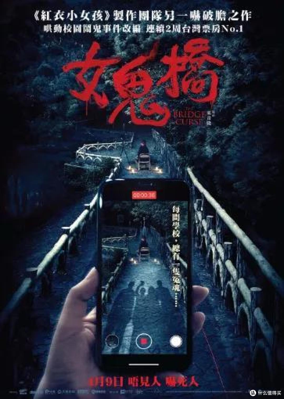 女鬼桥