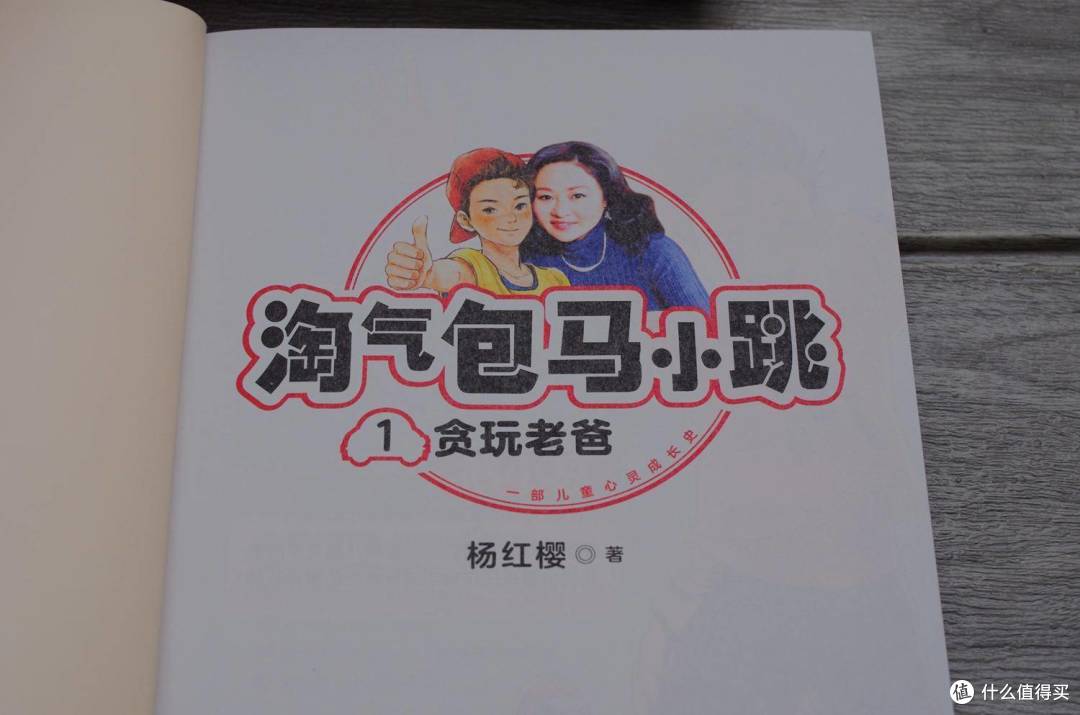 看了这童书,好像有些感同身受:淘气包马小跳