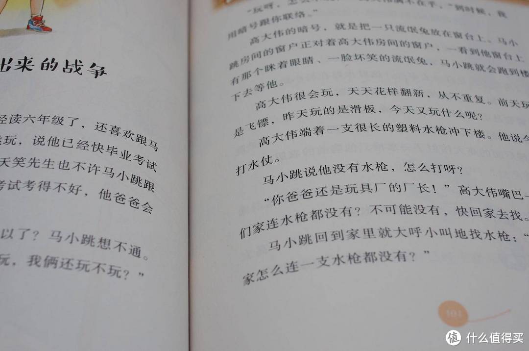 看了这童书,好像有些感同身受:淘气包马小跳
