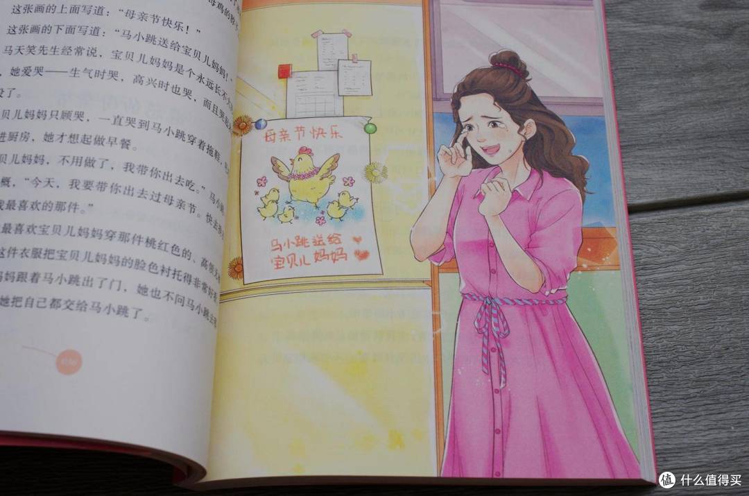 看了这童书,好像有些感同身受:淘气包马小跳