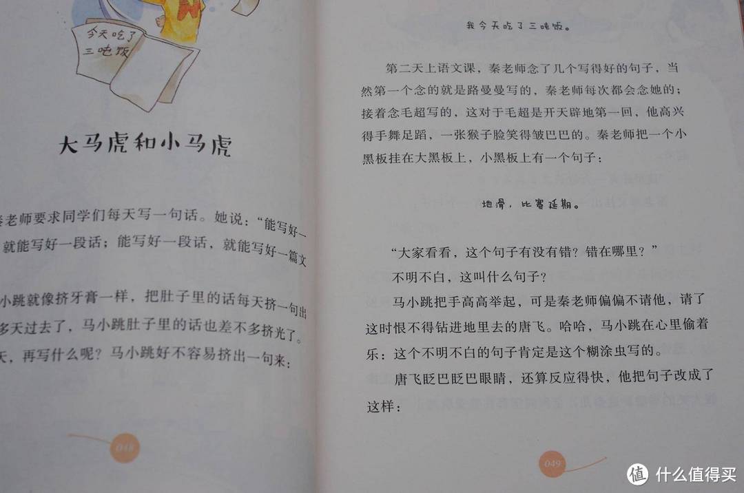 看了这童书,好像有些感同身受:淘气包马小跳