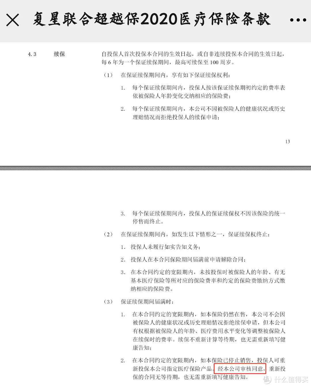 刷新底价，比好医保还便宜的百万医疗险