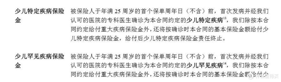 爱心人寿守护神少儿重疾险怎么样?不分组3次赔付、业内标杆