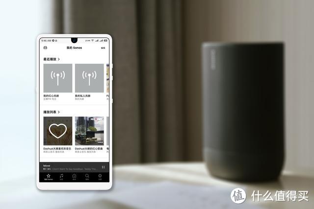 随时聆听好声音，全场景智能音响Sonos Move体验