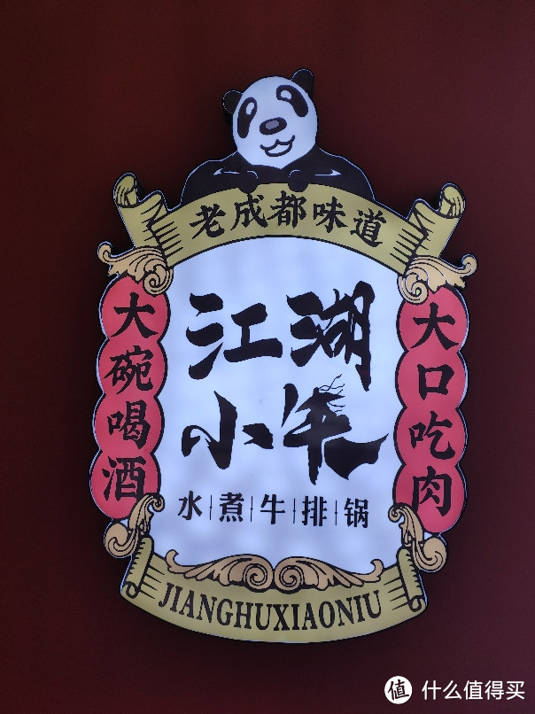 大连这家在抖音爆红的“江湖小牛”餐厅你有来过么?水煮牛排的味道不能错过